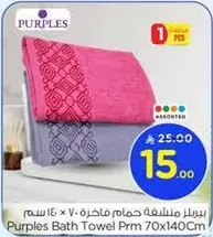 ببرلز منشفه حمام فاخره 70 × 140 سم