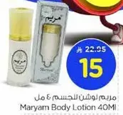مرطب لوشن للجسم 40 مل