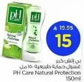 غسول حمايه طبيعيه 150 مل