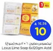 صابون لكسس بالليمون 6x120 جرام (متنوع)