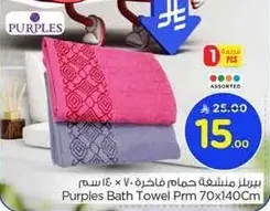 منشفه حمام فاخره 70 × 140 سم