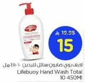 ليف بوي صابون سايل لليدين 450 مل