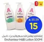 انشانتور لوشن للجسم واليدين 500 مل