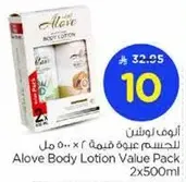 الوف لوشن الجسم عبوه قيمه 2 × 500 مل