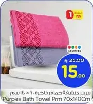 برنس منشفه حمام فاخره 70 × 140 سم