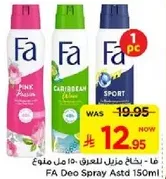 بخاخ مزيل العرق 150 مل متنوع.
