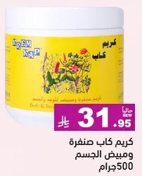 كريم للجسم والوجه بمكونات طبيعيه.