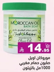 صابون حمام مغربي بزيت الزيتون