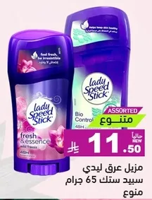 مزيل عرق ليدي سبيد ستك 65 جرام.