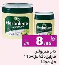 دابر هيربولين فازلين 425مل + 115مل مجانا