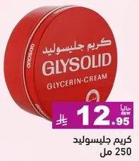 كريم جليسوليد لترطيب وتنعيم البشره.