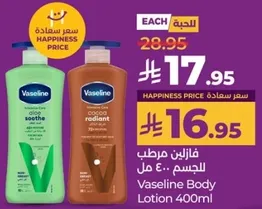 فازلين مرطب للجسم 400 مل