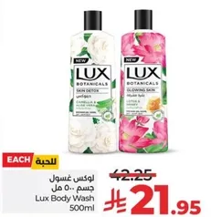 لوكس غسول جسم 500 مل