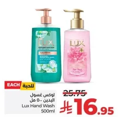 لوكس غسول اليدين 500 مل