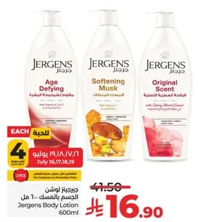 لوشن الجسم جيرجنز - 600 مل