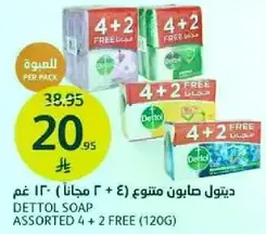 صابون ديتول متنوع (4 + 2 مجانا) 120 غم