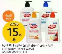 لايف بوي غسول اليدين متنوع 450مل
