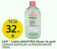غارنييه ماء ميسيلار لازاله المكياج متنوع 700مل