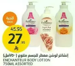 انشانتير لوشن للجسم متنوع 750مل