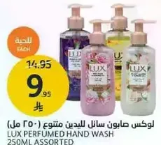 لوكس صابون سايل لليدين متنوع 250 مل