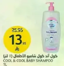 كول اند كول شامبو الاطفال (1 لتر)