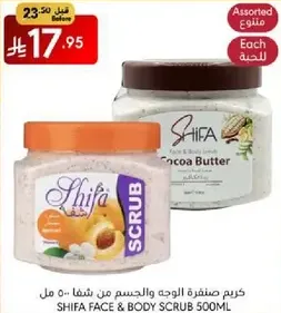 كريم صنفره الوجه والجسم من شفا 500 مل