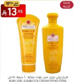 كريم روبي جيرل صن بلوك حمايه 60 للوجه والجسم.