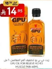 زيت جي بي يو لتخفيف الام المفاصل.