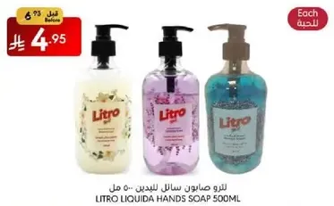 ليترو صابون سايل لليدين 500 مل
