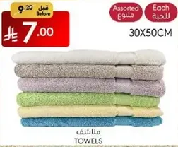 منشفه متنوعه، حجم 30x50 سم.
