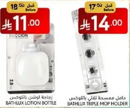 زجاجه لوشن باتنلوكس