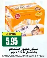 ستنتور صابون استحمام بالصندل 75 x 6 جرام