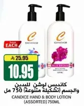 كنديس لوشن للجسم 750 مل (تشكيله متنوعه)