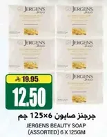 جرجنز صابون 125×6 جرام