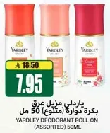 ياردلي مزيل عرق بكره دواره (متنوع) 50 مل