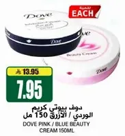 دوف بيوتي كريم الوردي 150 مل