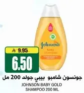 شامبو جونسون بيبي جولد 200 مل