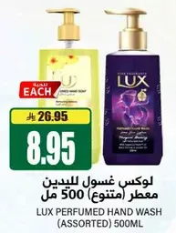 لوكس غسول اليدين معطر 500 مل