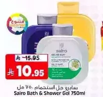 سايرو حل استحمام 750 مل