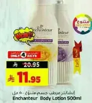 اشانتير مرطب جسم 500 مل