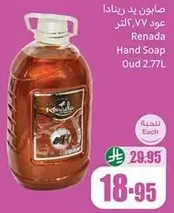 صابون يد رينادا عود 2.77 لتر