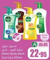 غسول ديتول عنايه العود...ملع Oud Care 500ml