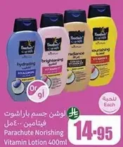 لوشن جسم باراشوت فيتامين 400مل