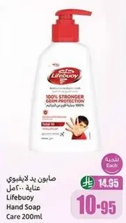 صابون يد لايفبوي 200 مل يوفر حمايه اقوي من الجراثيم بنسبه 100%.