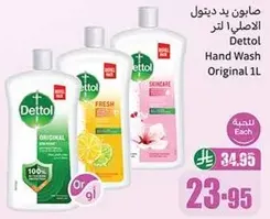 صابون يد ديتول الاصلي لتر