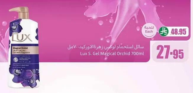 سايل استحمام لوشن زهره الاوركيد 700مل