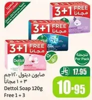 صابون ديتول 120 جرام، 1 + 3 مجانا