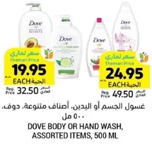 غسول الجسم او اليدين، اصناف متنوعه، دوف، 500 مل.