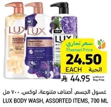 غسول الجسم، اصناف متنوعه، لوكس، 700 مل