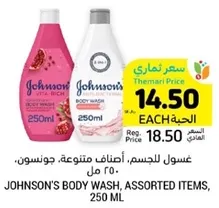 غسول للجسم، اصناف متنوعه، جونسون، 250 مل
